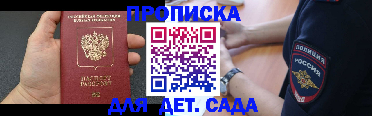 регистрация для дет. сада в Заринске