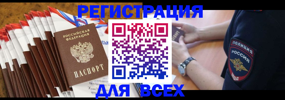 прописка ребенка в Заринске