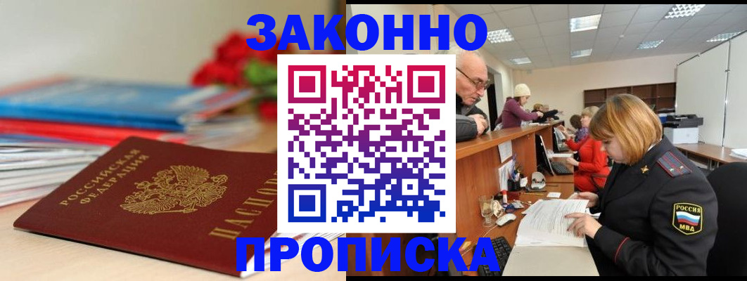 временная регистрация собственник в Заринске