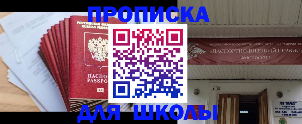 регистрация для школы в Заринске