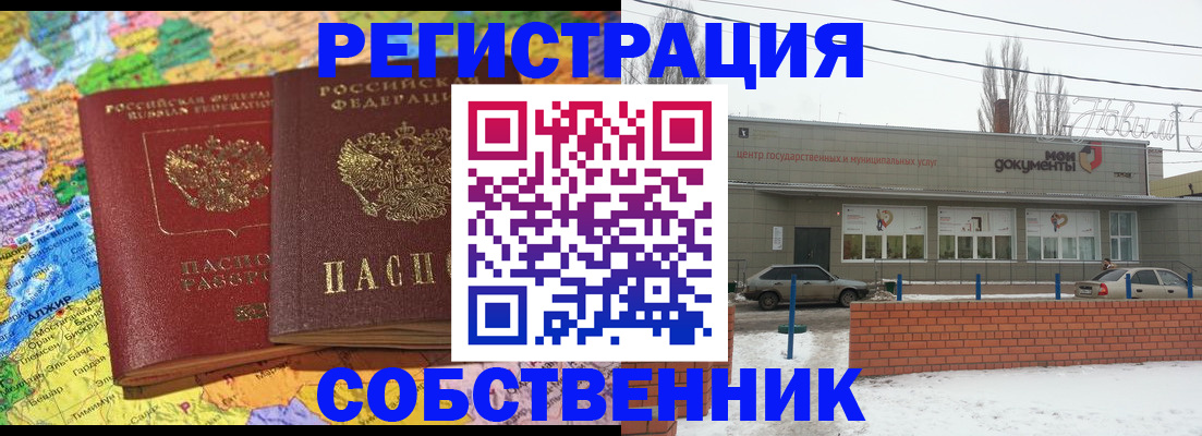 прописка для школы в Заринске